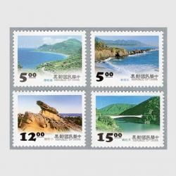 台湾 1998年風景4種 - 趣味の切手専門店マルメイト | 外国切手・切手