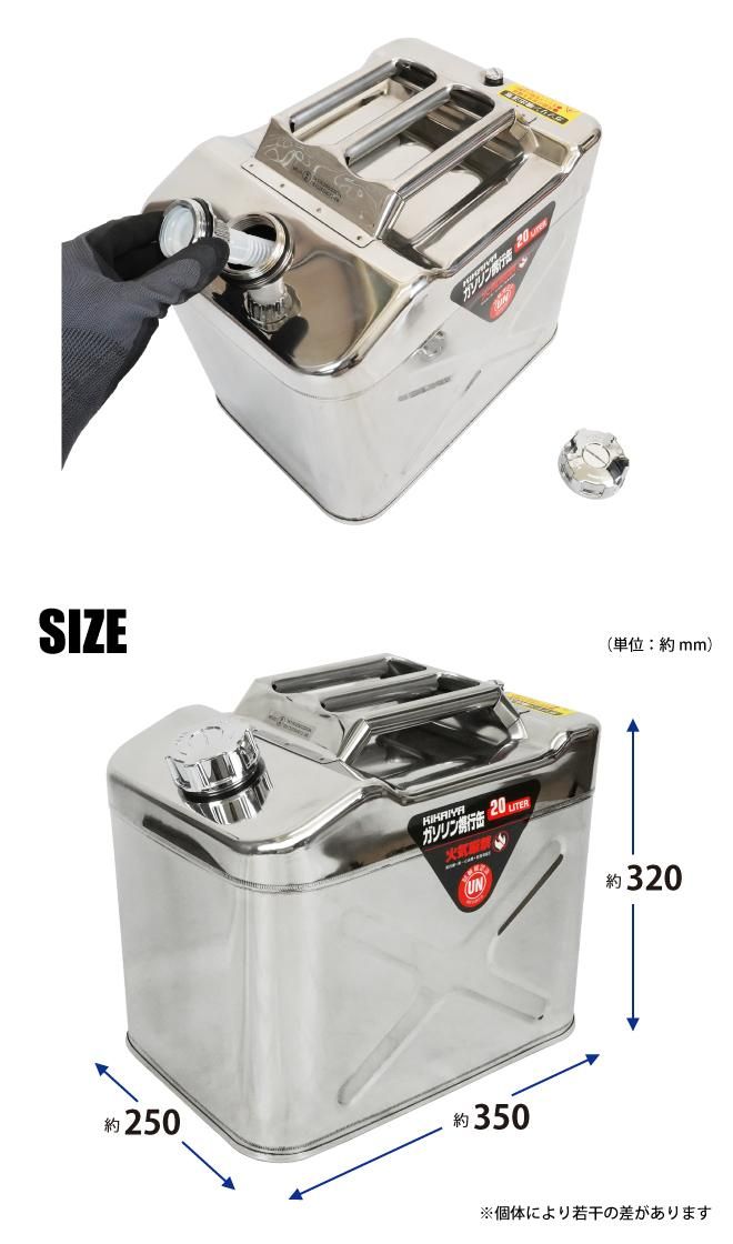 ガソリン携行缶 20L | ステンレス製 - キカイヤ/工具のKIKAIYA-ツール