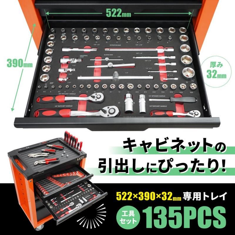 KIKAIYA 工具セット 135pcs キャビネット 引き出し用 ツールセット