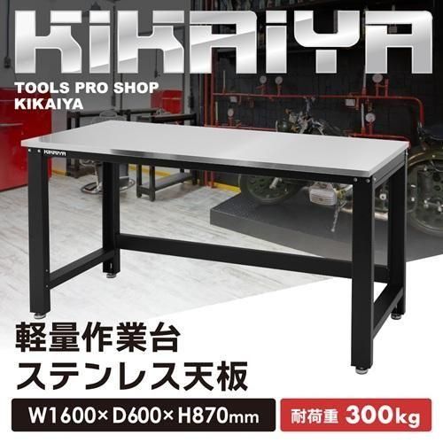 作業台 ステンレス天板 | 業務用テーブル - キカイヤ/工具のKIKAIYA