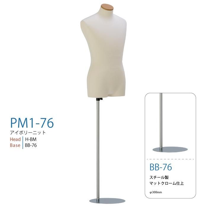 マネキン メンズ 腕なし 股有り 円形ベース [PM1-76] | マネキン