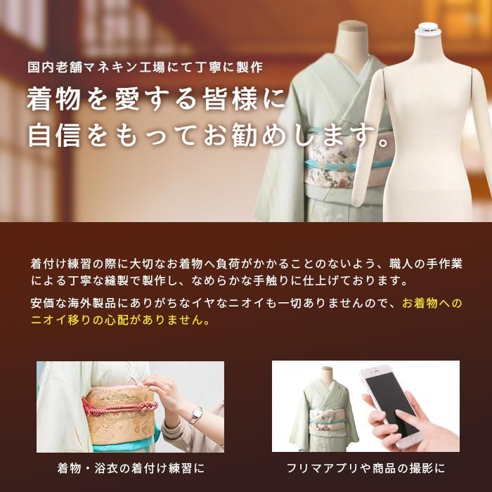 和装ボディ DIS-088F | 和装ボディ・マネキン・トルソーの通信販売
