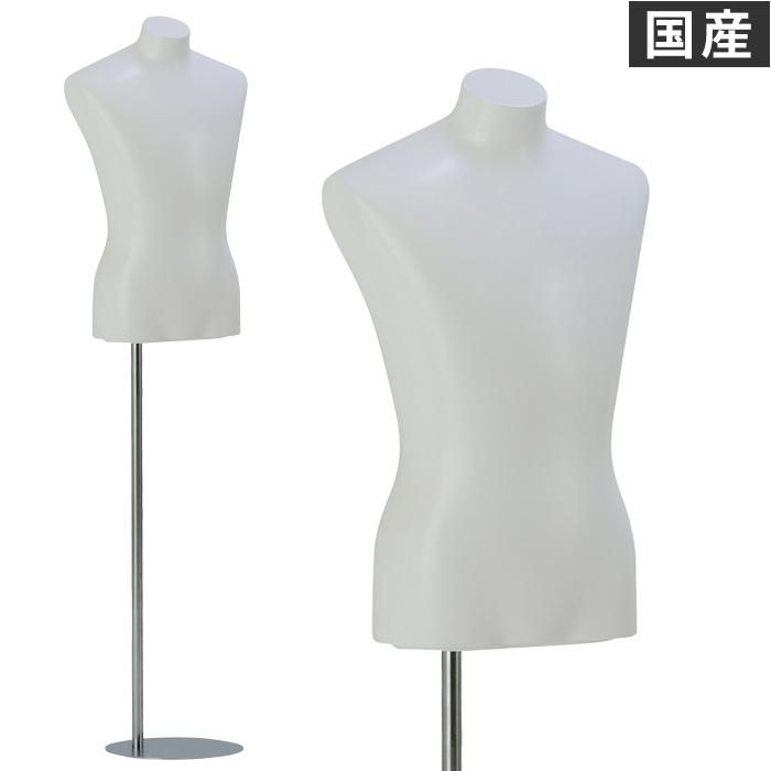 メンズトルソー 腕なし ホワイト 白 塗装仕上げ スタンド付き [M9-S76