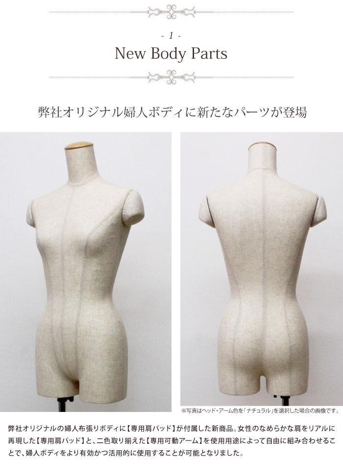 レディースマネキン 芯地 専用肩パッド付 スチール円形ベース 平型