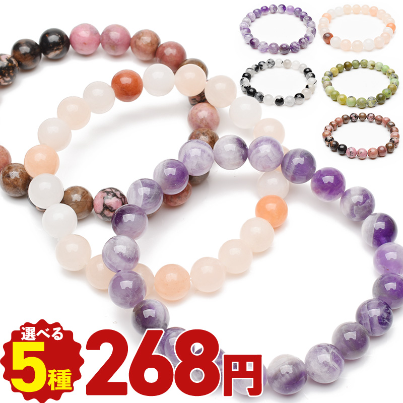全て268円】第三弾！新色登場！ 天然石(6mm・8mm・10mm) 3サイズ
