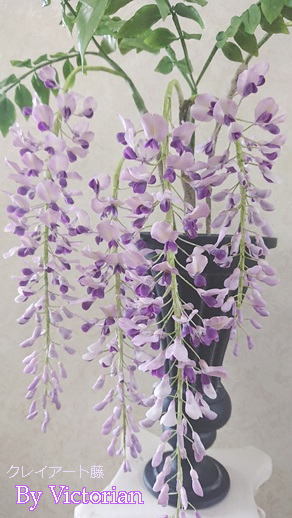 クレイアート藤の花が完成しました!(^^)!:Victorian's Happy Tida