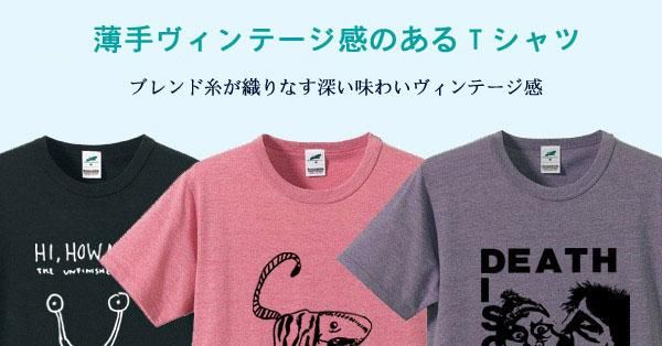 Tシャツ 薄手(4.4オンス）－ヴィンテージ感のあるTシャツ - ロックT