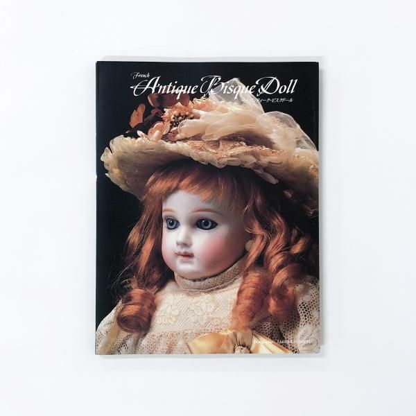 フランス | アンティーク | ビスクドール - ノースブックセンター
