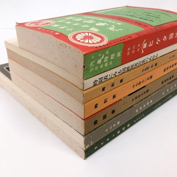 時刻表復刻版 〈戦前・戦中編〉 〈戦後編〉セット