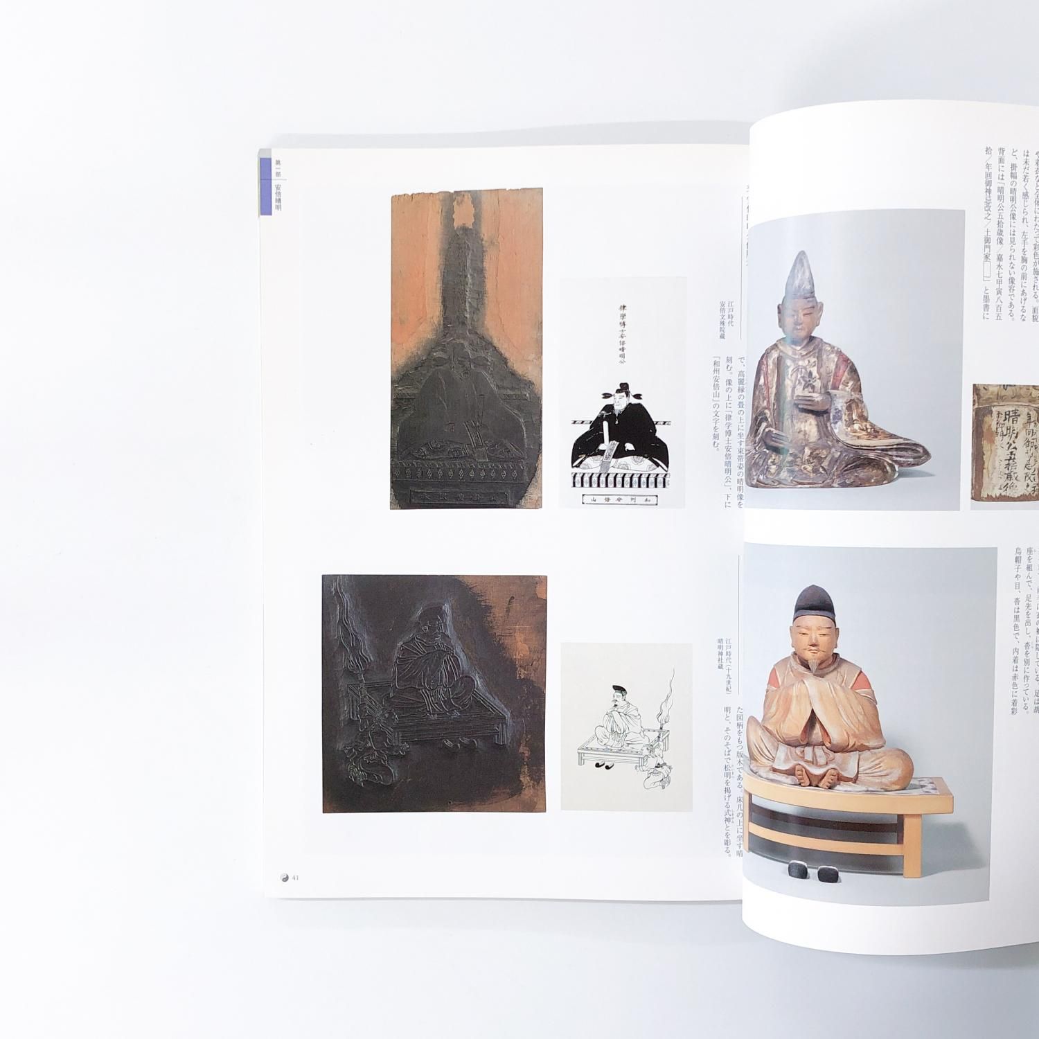 図録 | 安倍晴明と陰陽道展 - ノースブックセンター