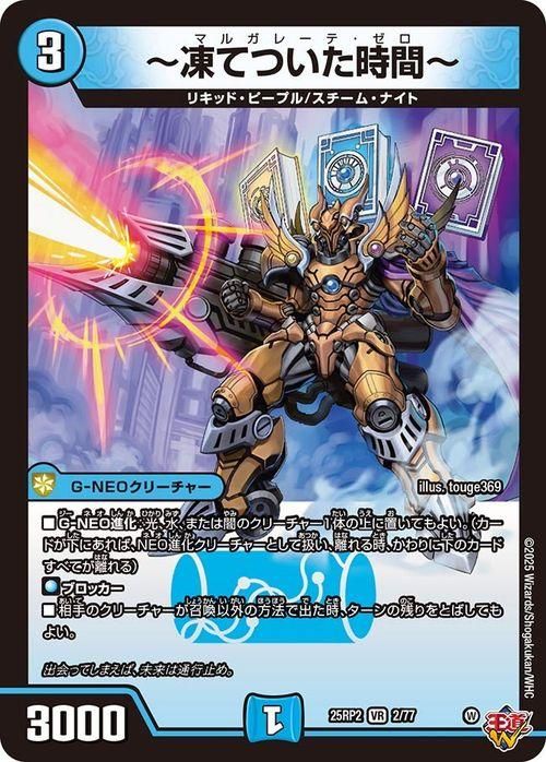 凍てついた時間～（ベリーレア）｜デュエマシングルカード通販のカード