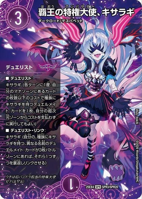 覇王の特権大使、キサラギ（SPR）｜デュエマシングルカード通販の