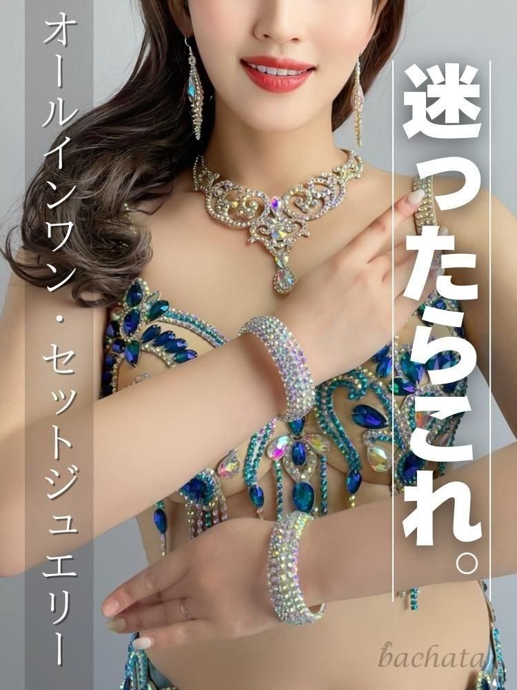 ベリーダンス アクセサリー オールインワン3点セット ネックレス