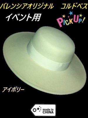 イベント用練習用にいかがでしょうか！？ アイボリー コルドベス Made