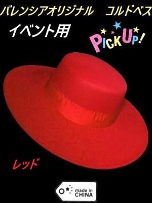 イベント用練習用にいかがでしょうか！？ レッド コルドベス Made in