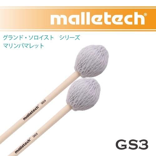 マレテック ： マリンバマレット グランド・ソロイスト シリーズ