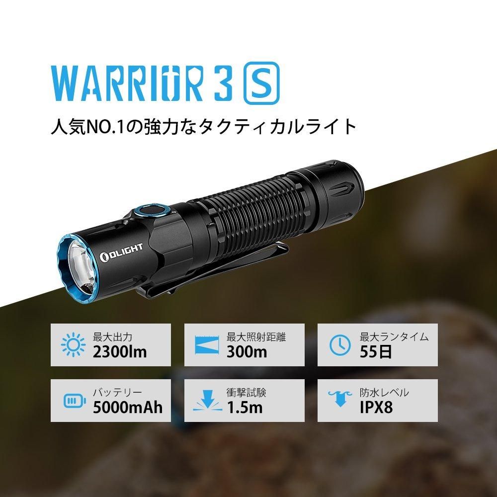 OLIGHT オーライト WARRIOR 3S タクティカルライト