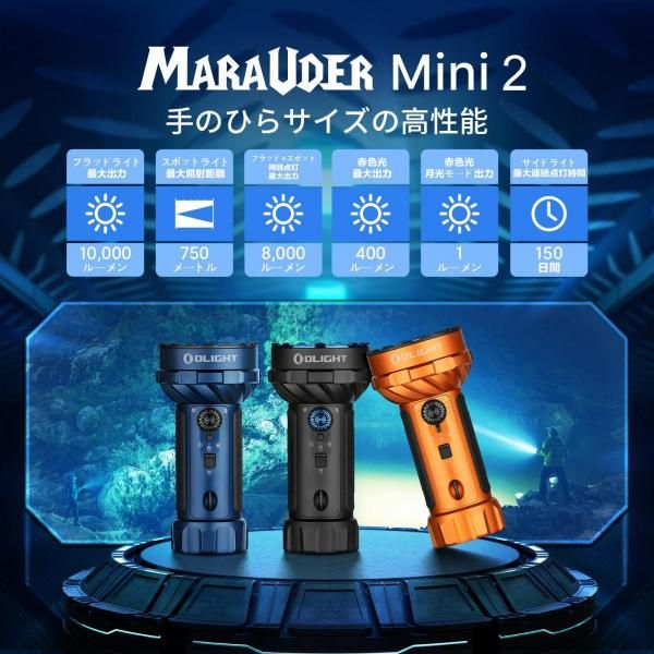 OLIGHT オーライト Marauder Mini 2 10000LM 災害対応 デュアルビーム LED