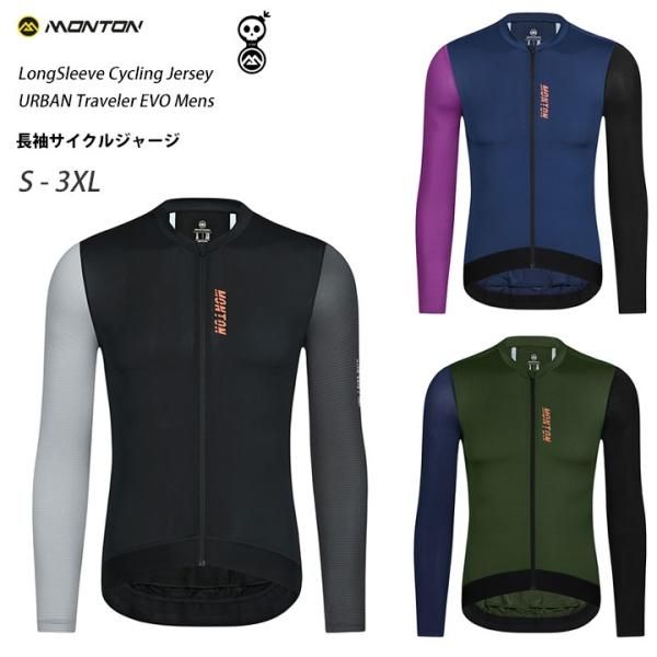 Monton［モントン］長袖サイクルジャージ［自転車用/メンズ］Traveler
