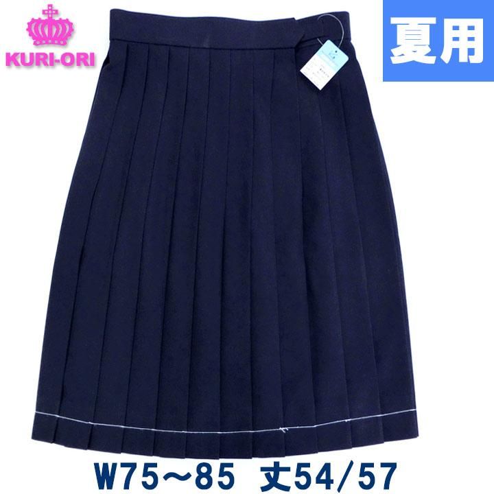 制服 スカート 夏用 紺 無地 車ヒダ24本 W75/W80/W85 丈54/57 ひざ丈