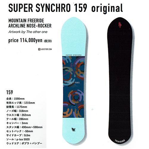 □PRANA PUNKS snowboarding□ (2024-25)Super Synchro 159 Original