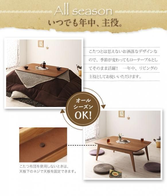 天然木チェリー材 北欧デザインこたつテーブル 【Milkki】ミルッキ 4サイズ