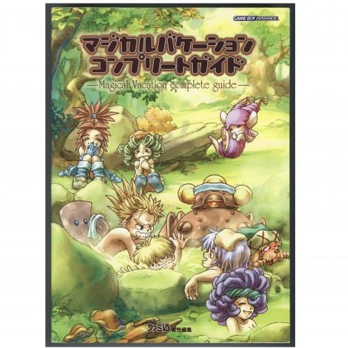 マジカルバケーション：コンプリートガイド[GBA攻略本] - レトロゲーム