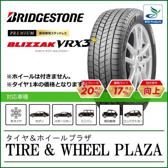 スタッドレス 225/50R16 92Q VRX3 ブリザック ブリヂストン タイヤ 冬