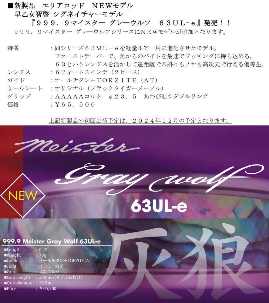 ロデオクラフト フォーナイン|グレーウルフ 63UL-e - 釣具アニー公式