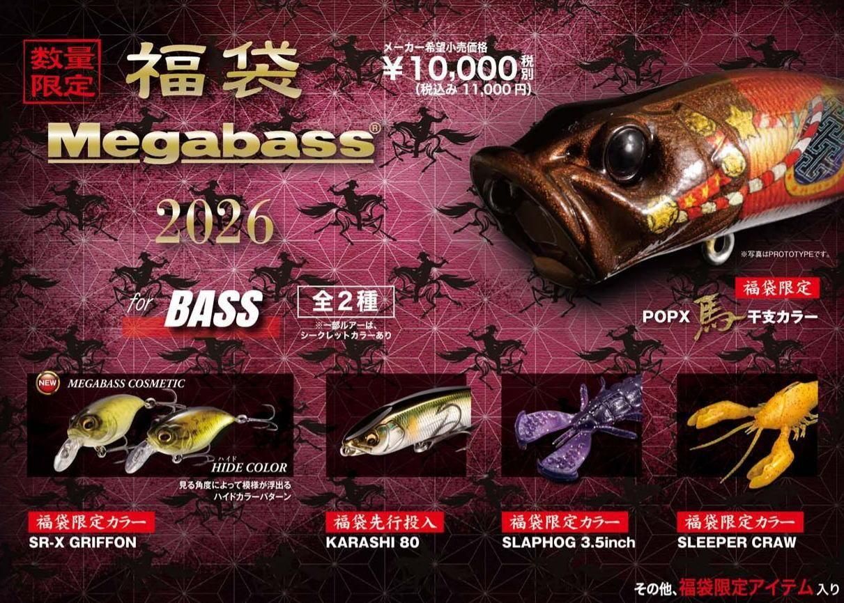 メガバス 2026 福袋 メガバス SET- 釣具アニー 〒 116-0012 東京都荒川