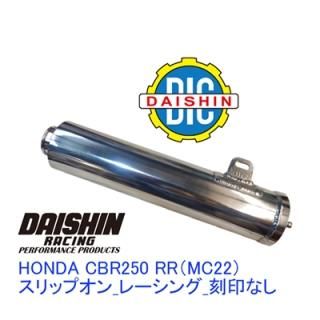 HONDAマフラー '90～CBR250RR ダイシンレーシング スリップオン