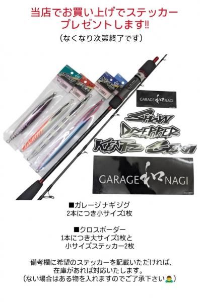 Garage Nagi (ガレージ ナギ）クロスボーダー - FISHING SERVICE MAREBLE