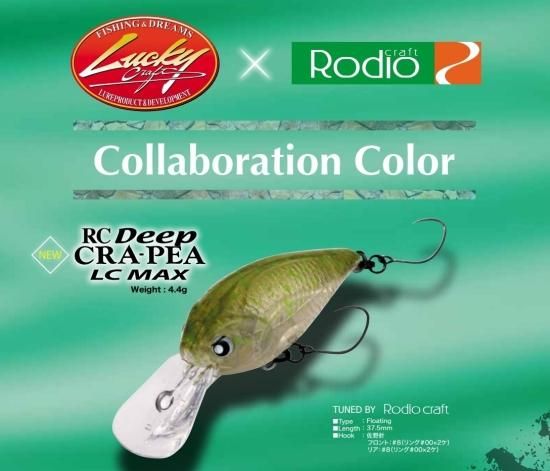 ロデオクラフト RCディープクラピーLC MAX(F)