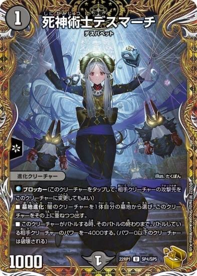 デュエルマスターズ】死神術士デスマーチ【U】DM22RP1 SP4/SP5/DM22