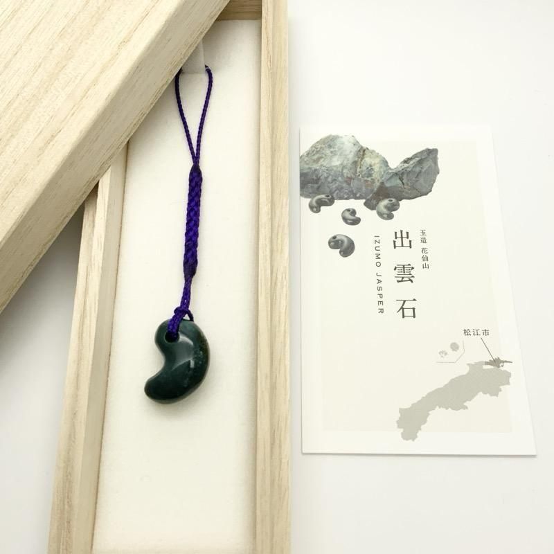 出雲石/碧玉 勾玉 小 A 巴形 】 | めのうの店川島【公式通販】創業明治10年