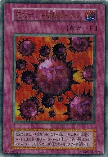 死のデッキ破壊ウイルス【ウルトラレア】 - トレカ道