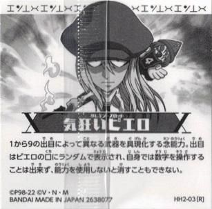 気狂いピエロ(カイト)【レア】 - トレカ道