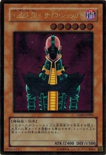 人造人間－サイコ・ショッカー【ゴールドレア】 - トレカ道