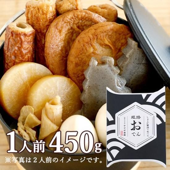 姫路おでん大根・たまご・こんにゃく・ごぼう天・焼きちくわ・ひらてん