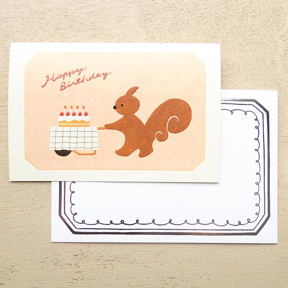 福岡麻利子 バースデーカード リスのケーキ屋さん