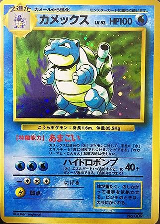 初版カメックス-旧ポケモンカード買取専門.com