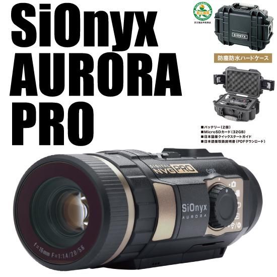 フルカラーナイトビジョン SiONYX AURORA PRO サイオニクスオーロラ