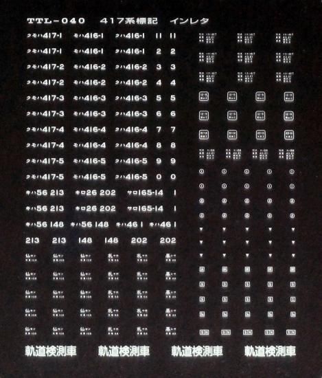 N】TTL040A 417系標記/白文字 - 鉄道模型 トレジャータウン