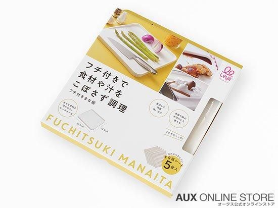 オークス】フチ付きまな板ミニ 【leye（レイエ）】 LES3206