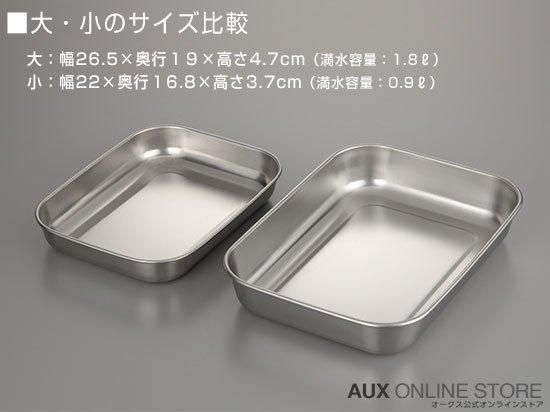 オークス】 ステンレス保存バット 【レイエ】 LES3236