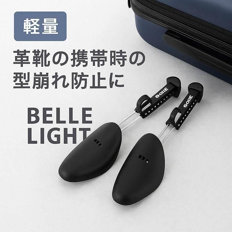 出張用シューキーパー(軽量) 】 ベルライトキーパー (フリーサイズ)