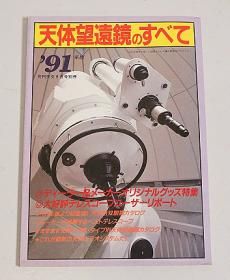 地人書館 - CAT USED TELESCOPES ［中古天体望遠鏡専門］