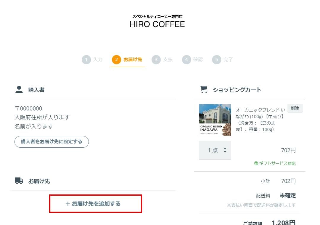 お買い物方法 - ヒロコーヒー通販｜スペシャルティコーヒー専門店