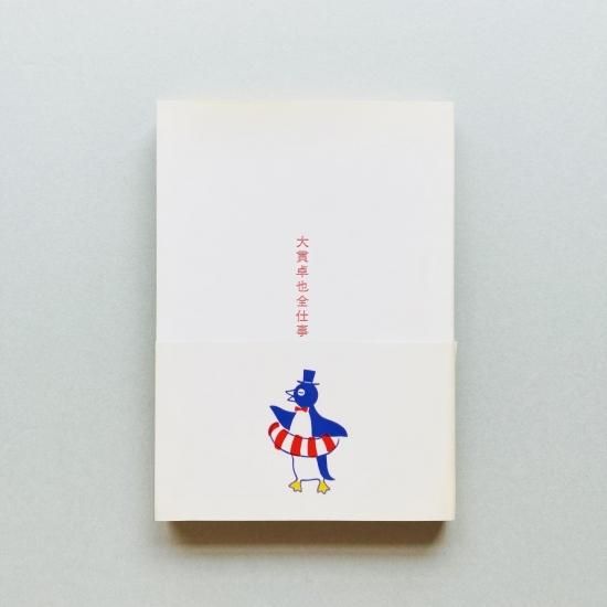 大貫卓也全仕事｜Takuya Onuki