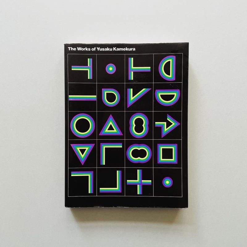 新装版 亀倉雄策のデザイン｜亀倉雄策 Yusaku Kamekura